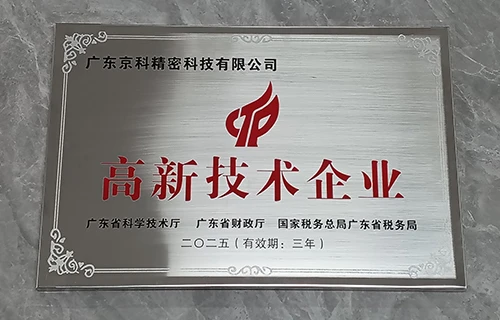 L'usine de Kingco de Jiangmen reconnue comme une entreprise nationale de haute et de nouvelle technologie